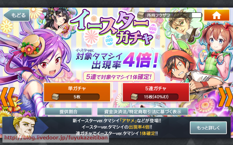 イースターガチャ ５連 消滅都市と触れ合い