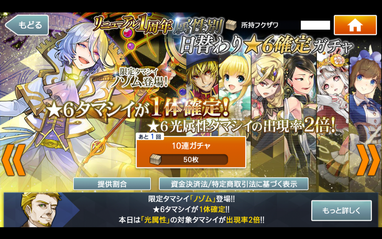 リニューアル1周年 日替わり 6確定 光確率アップ 消滅都市と触れ合い リニューアル1周年 日替わり 6確定 光確率アップ 消滅都市と触れ合い