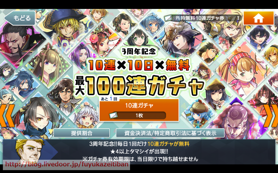 3周年記念 無料10連ガチャ ３日目 消滅都市と触れ合い