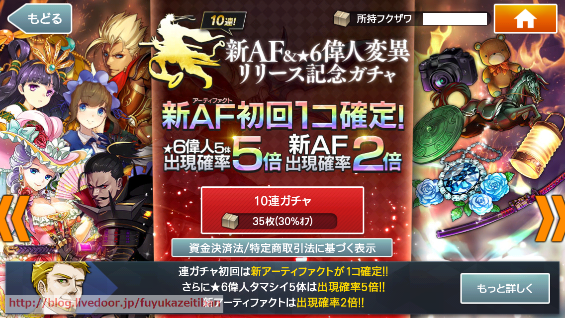 新af 星6偉人変異リリース記念ガチャ １０連引きましたら 消滅都市と触れ合い
