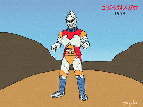 ゴジラ対メガロ