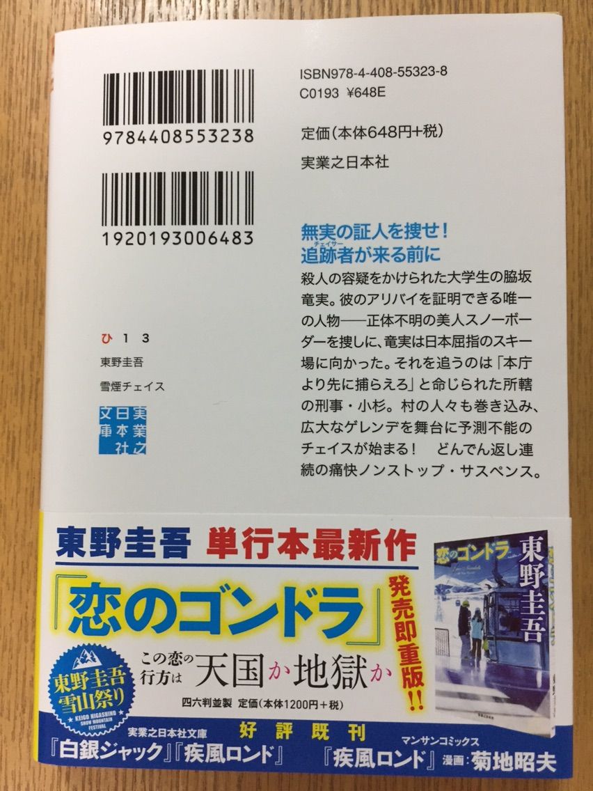 根津と千晶はもちろん 魅力的な二人組たちがスキー場を疾走する 逃げろ 組織に立ち向かえ スキー場シリーズ3作目 雪煙チェイス を読む 夢中図書館 根津と千晶はもちろん 魅力的な二人組たちがスキー場を疾走する 逃げろ 組織に立ち向かえ スキー場シリーズ3作目 雪煙チェイス を読む 夢中図書館