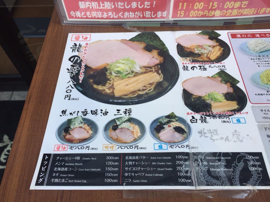 北海道の旭川ラーメン店の東京初出店 こだわりの麺と味はその日の気分で選べます 北海道ラーメン 鷹の爪 夢中図書館 北海道の旭川ラーメン店の東京初出店 こだわりの麺と味はその日の気分で選べます 北海道ラーメン 鷹の爪 夢中図書館