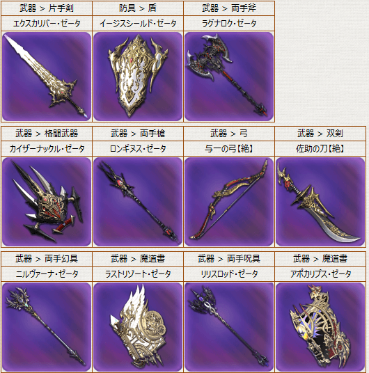 ゾディアックウェポンストーリー完結編 ゾディアックウェポン ゼータ ゾディアックウェポン強化 関連クエスト 冬のなまず