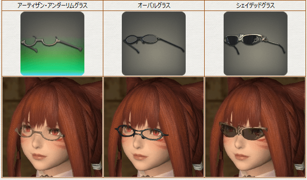 メガネ装備画像1