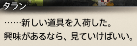 タラン_話す