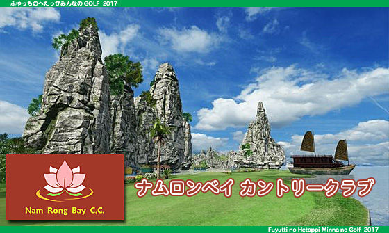 大型アップデート ｎｅｗみんなのgolf ふゆっちのへたっぴみんなのgolf