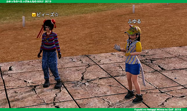 スピードアップ Newみんなのgolf ふゆっちのへたっぴみんなのgolf