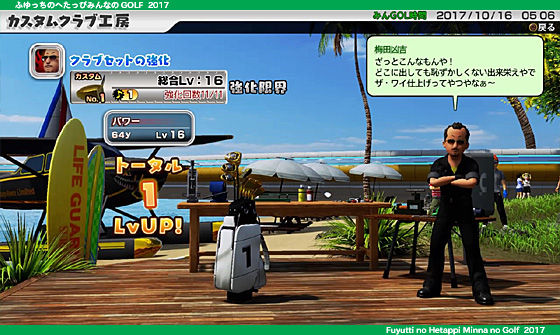 新しいカスタムクラブは ｎｅｗみんなのgolf ふゆっちのへたっぴみんなのgolf