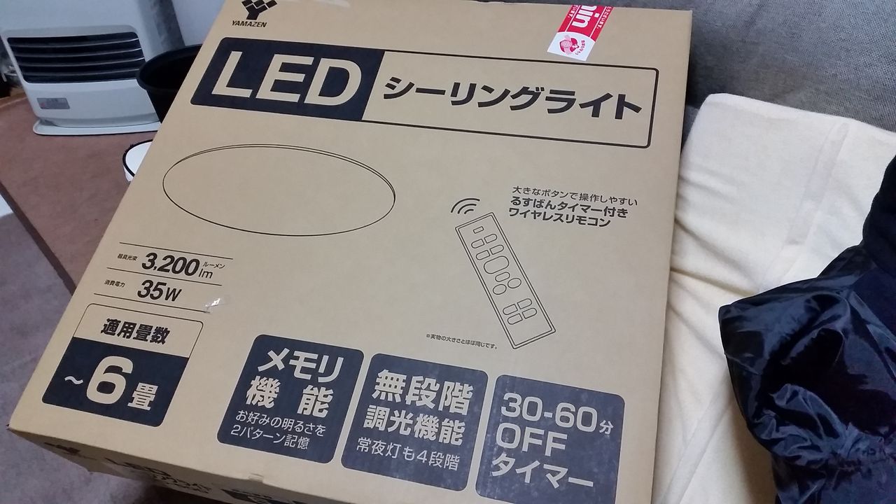 あけてました おめでとうございます そして照明交換 Fuzimaru Project 本社