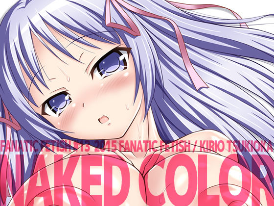 【同人】Naked Color