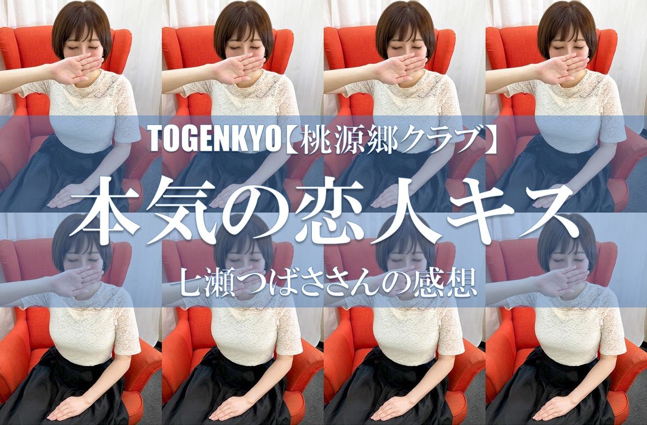 体験談】桃源郷クラブの七瀬つばささんの感想 : 大阪風俗体験談