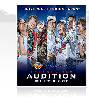 ダンサー必見 テーマパークのお仕事オーディション Usj One Step News