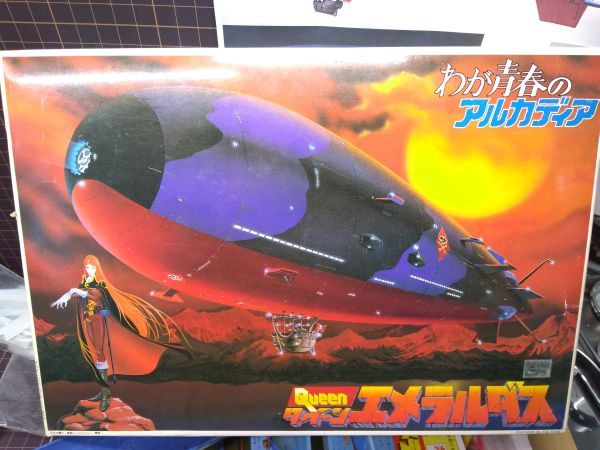 クィーンエメラルダスの製作（1） : 腹ペコ山男の模型blog