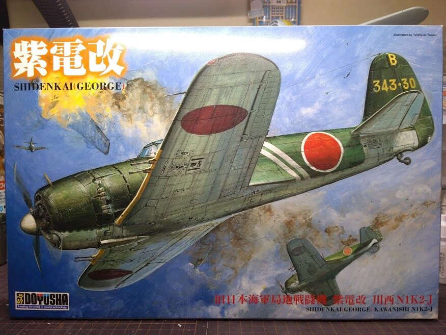童友社1/32紫電改の製作（1） : 腹ペコ山男の模型blog