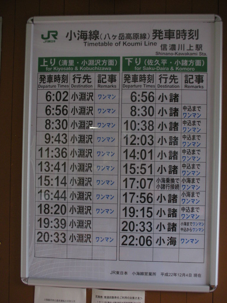 8月 4日 信濃川上駅 時刻表 関東近辺と世界各地でのクライミング写真館