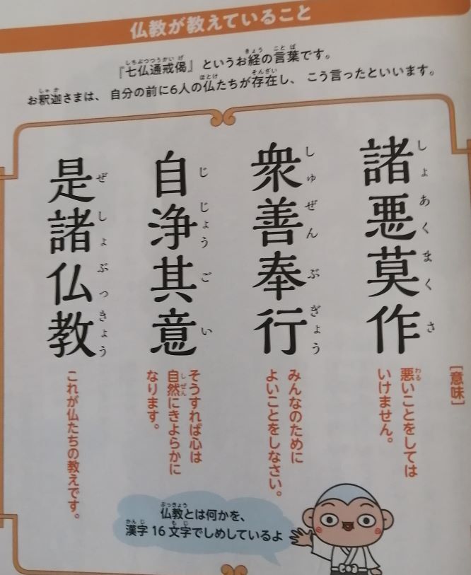 七仏通戒偈