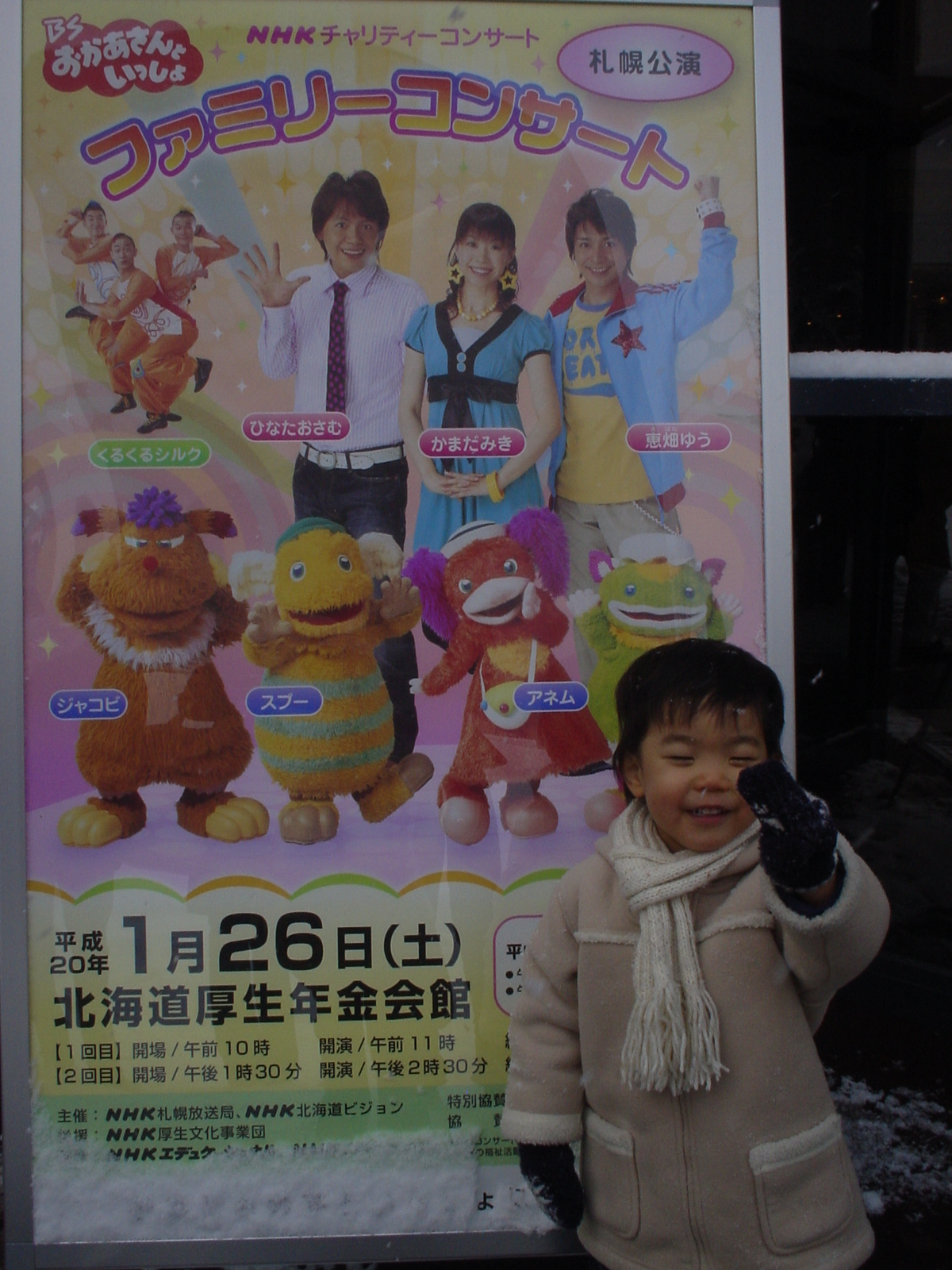 bsおかあさんといっしょ コンサート 悠々らいふ