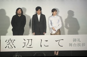 舞台挨拶