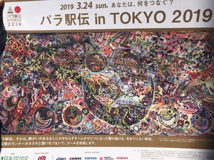 パラ駅伝パンフ
