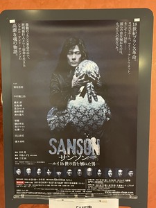 サンソン 劇場