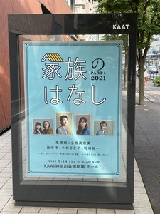 家族のはなし 看板