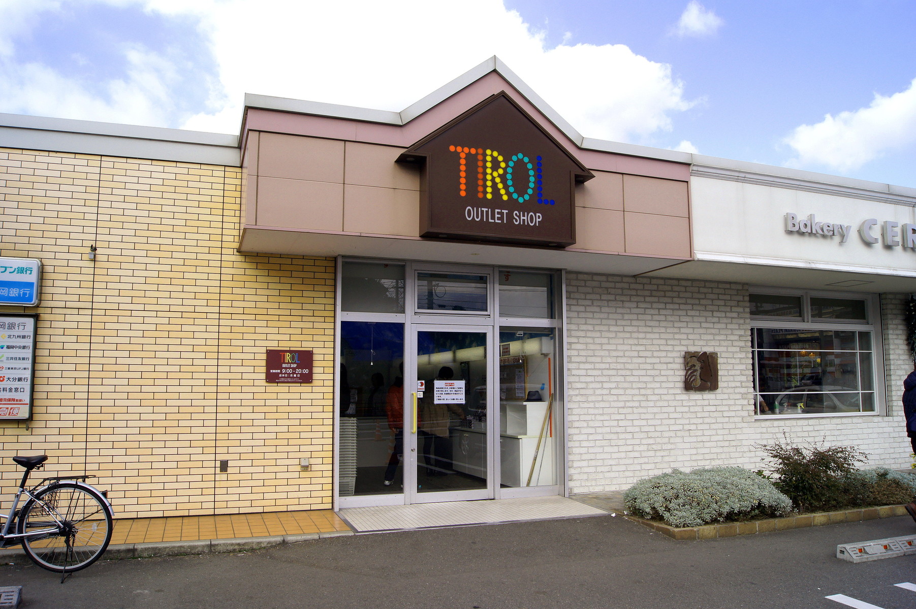 チロルチョコレート 福岡県田川市に工場がありますよ ウィッシュのなんでも探偵団