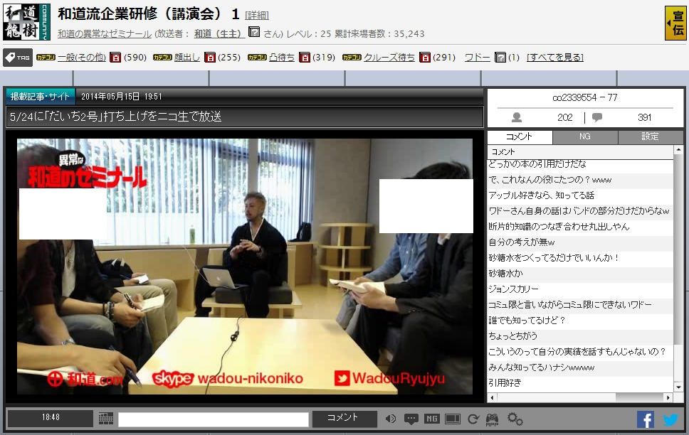 ニコ生主 和道龍樹さん 講演を配信中 記録 市況ｆｘ 株ニャー速