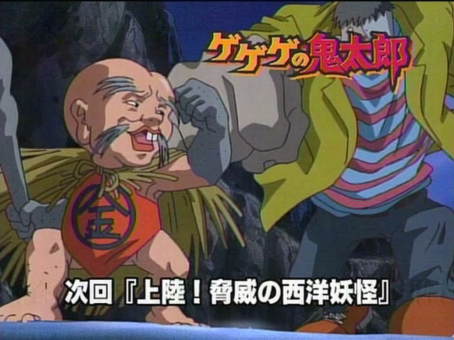 ゲゲゲの鬼太郎 第31話 次回予告 のら雑記