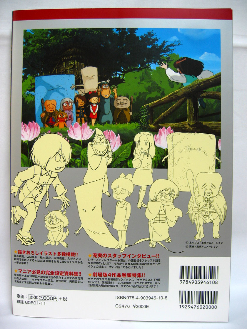 おい！鬼太郎 甦るゲゲゲの鬼太郎 80's : のら雑記