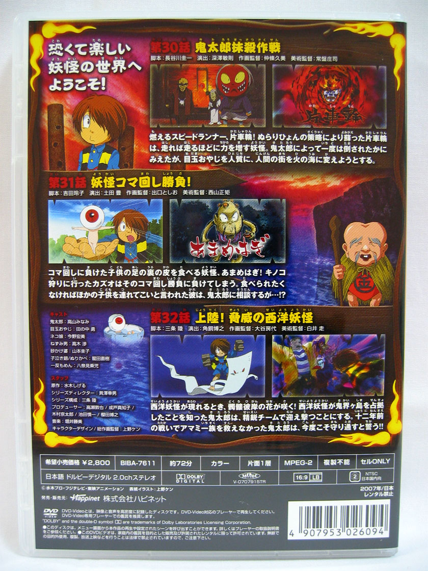 鬼太郎dvd 3 11巻 のら雑記 鬼太郎dvd 3 11巻 のら雑記