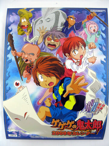 ゲゲゲの鬼太郎 2009年カレンダー のら雑記