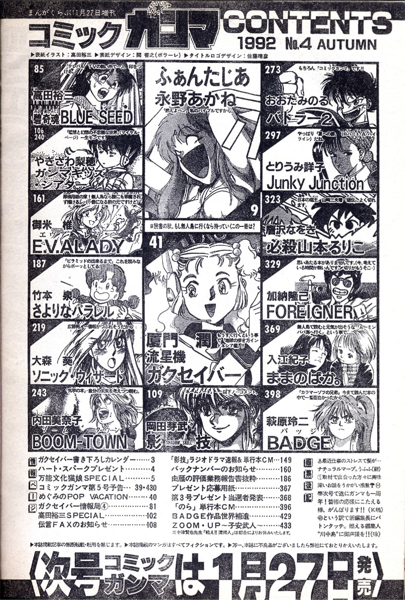 のら雑記 コミックガンマ