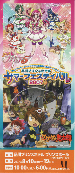 ゲゲゲの鬼太郎の夏がやってきた のら雑記