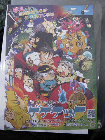 鬼太郎同人誌とゲゲケット のら雑記