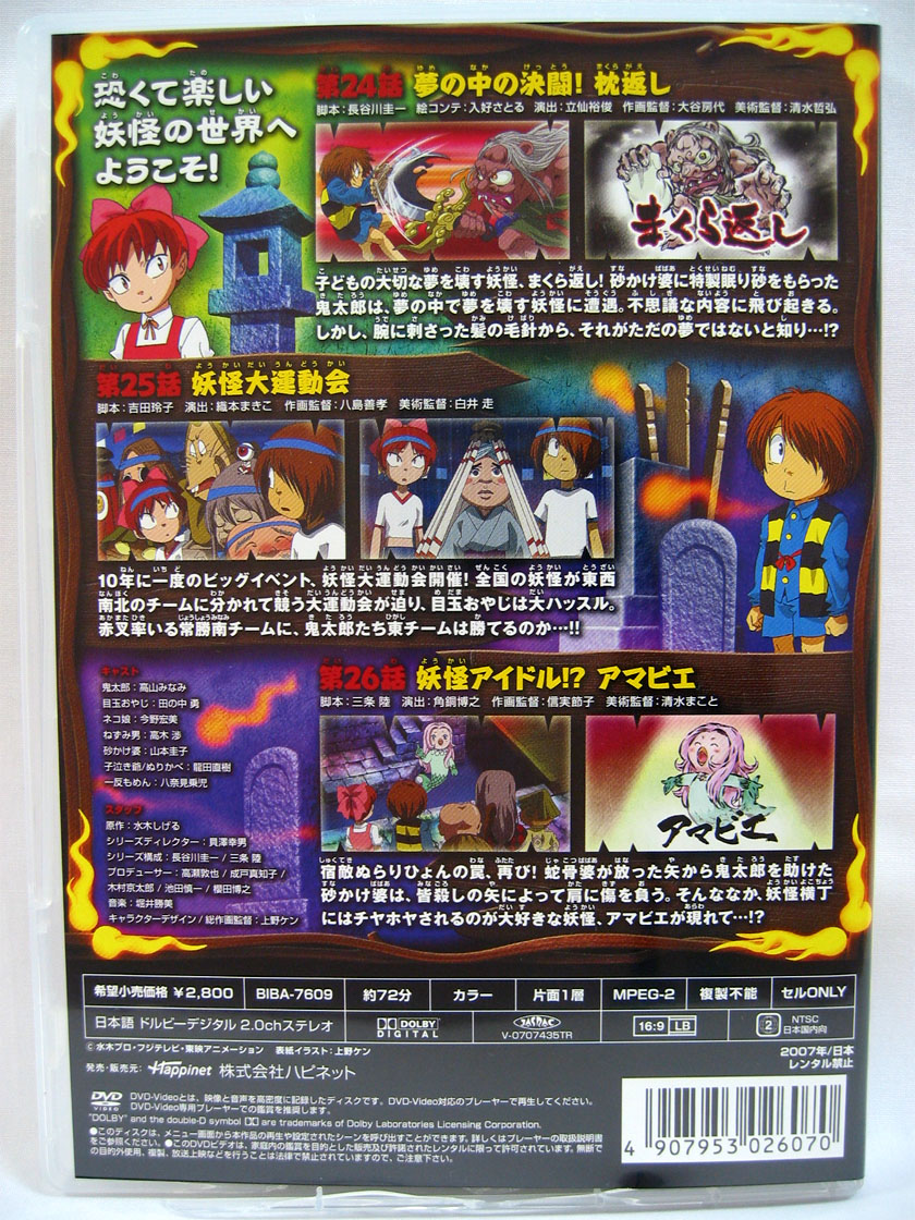 鬼太郎dvd 3 11巻 のら雑記 鬼太郎dvd 3 11巻 のら雑記