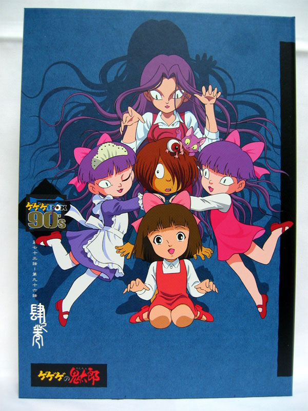 お買い得モデル ゲゲゲの鬼太郎 90 S 第4シリーズ Vol 7 松岡洋子 Dvd Www Hallo Tv