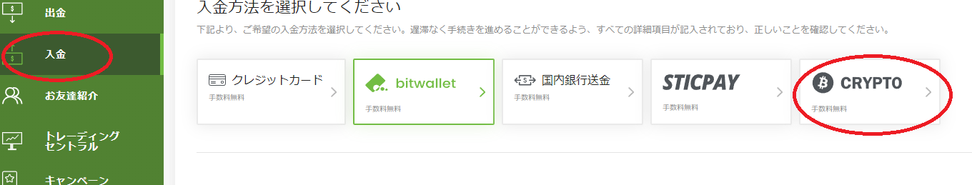 Titan FXへの入金：仮想通貨