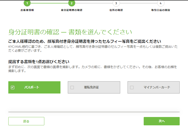 Titan FXの口座開設時の本人確認プロセス：注意点と必要書類