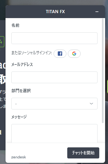 Titan FXの24時間365日サポートと週末対応のライブチャットがもたらす安心感