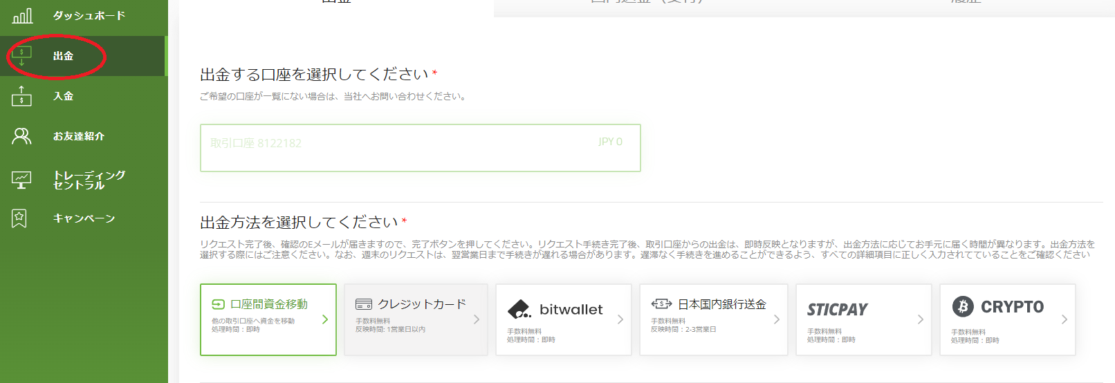 Titan FXの出金方法について:国内銀行、クレジットカード、bitwallet、STICPAY、暗号資産