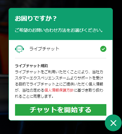 XMのライブチャットの活用法