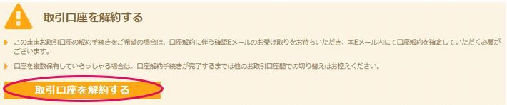 XMの口座解約に必要な条件と手順