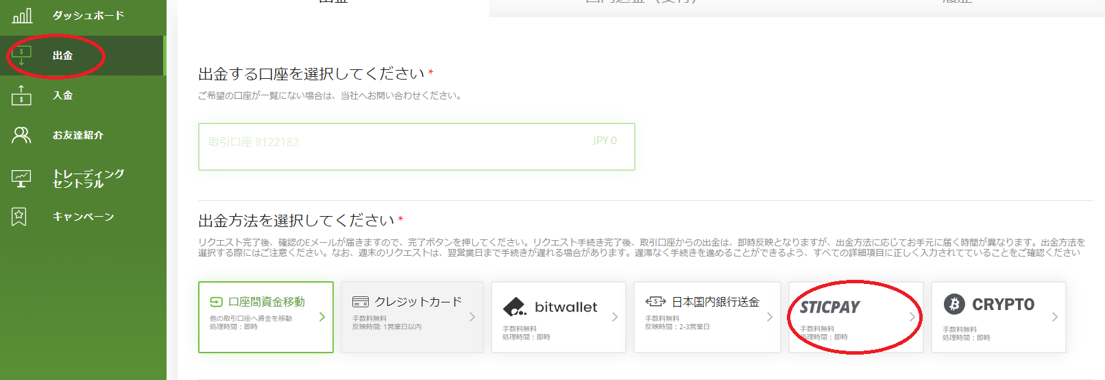 Titan FXからSTICPAYを利用して手数料を抑えつつ迅速な出金を行う方法