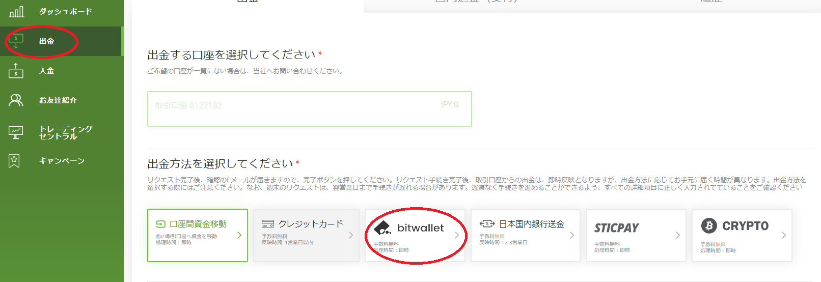 Titan FXでのbitwalletを利用した出金方法とその特徴