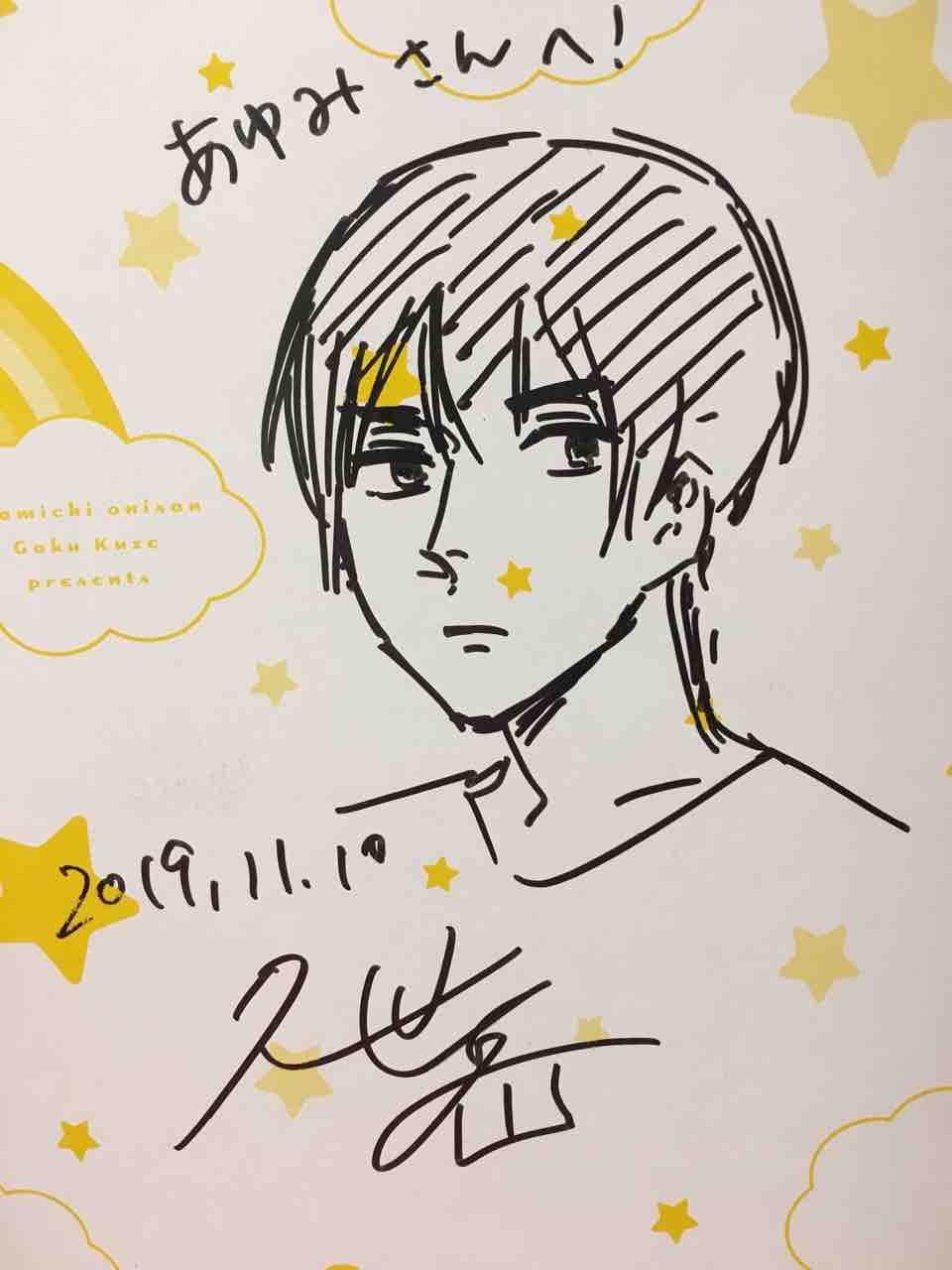 サイン本☆久世岳 「うらみちお兄さん」☆直筆イラスト 直筆サイン