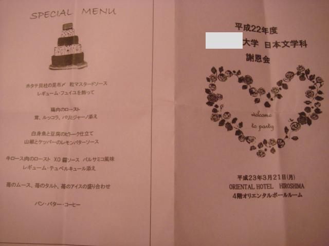 謝恩会 なつめぐのお部屋 謝恩会 なつめぐのお部屋