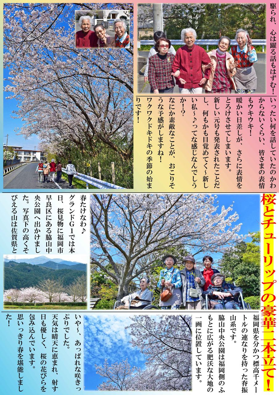 g 1新聞4月号 泣きなさい 笑いなさい 福岡市 那珂川市 住宅型有料老人ホームグランドg 1 g 1新聞4月号 泣きなさい 笑いなさい 福岡市 那珂川市 住宅型有料老人ホームグランドg 1