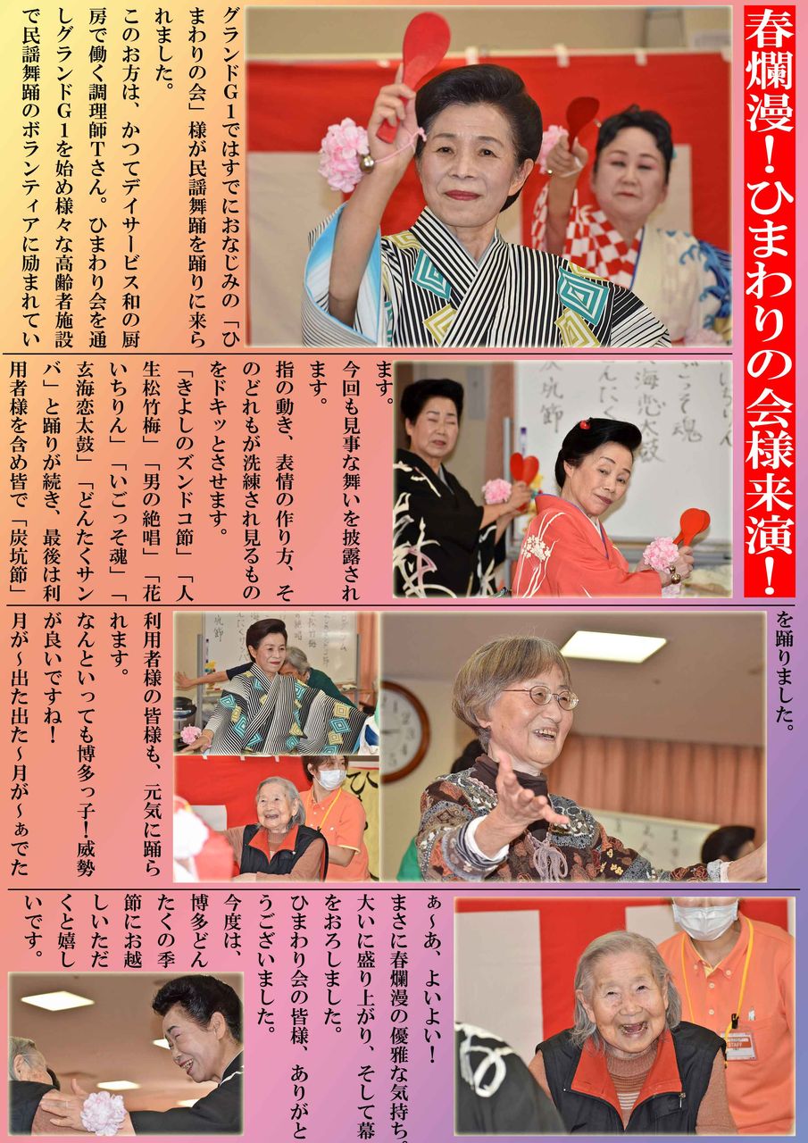 g 1新聞4月号 泣きなさい 笑いなさい 福岡市 那珂川市 住宅型有料老人ホームグランドg 1 g 1新聞4月号 泣きなさい 笑いなさい 福岡市 那珂川市 住宅型有料老人ホームグランドg 1