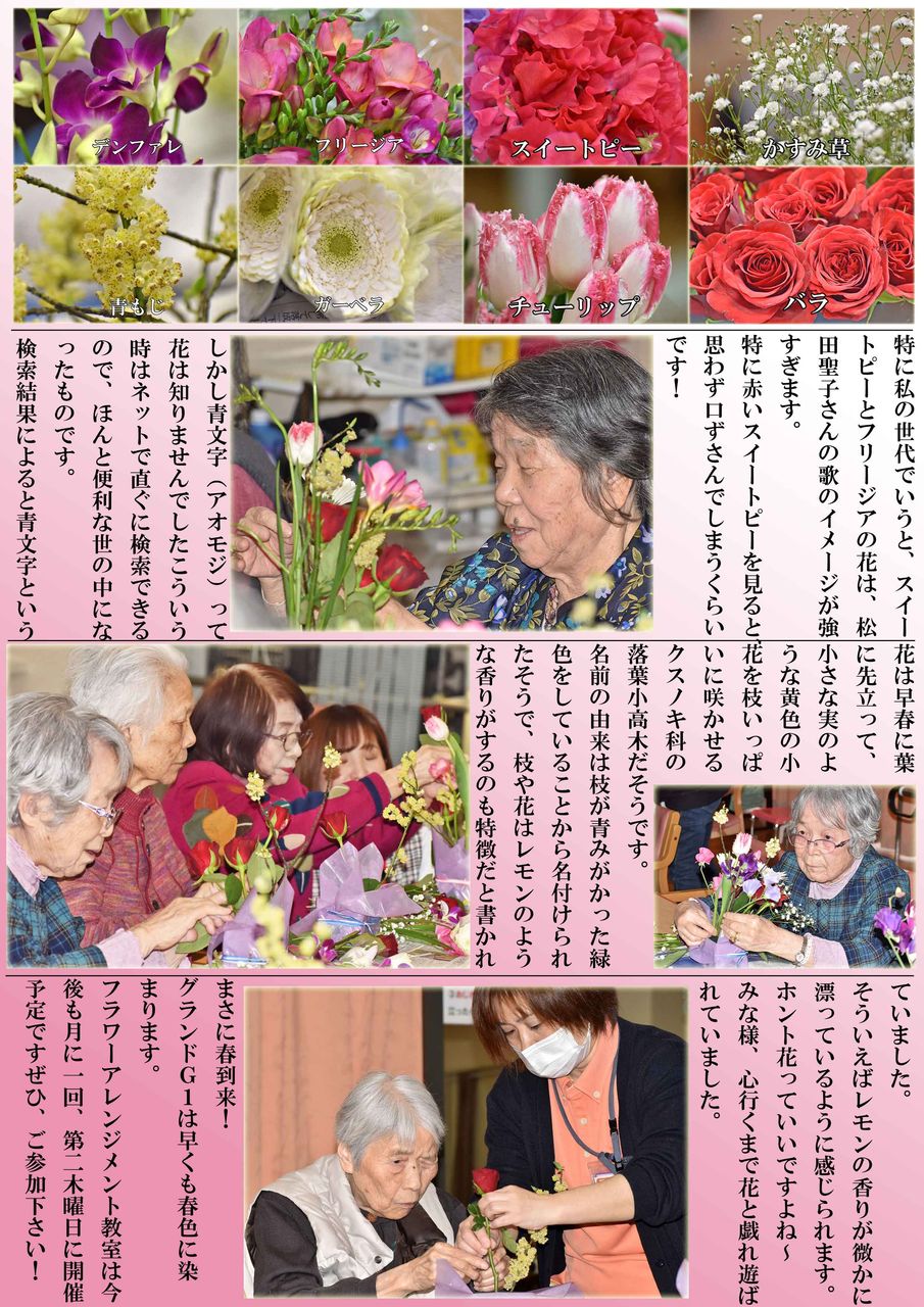 ｇ １新聞4月号 泣きなさい 笑いなさい 福岡市 那珂川市 住宅型有料老人ホームグランドg 1
